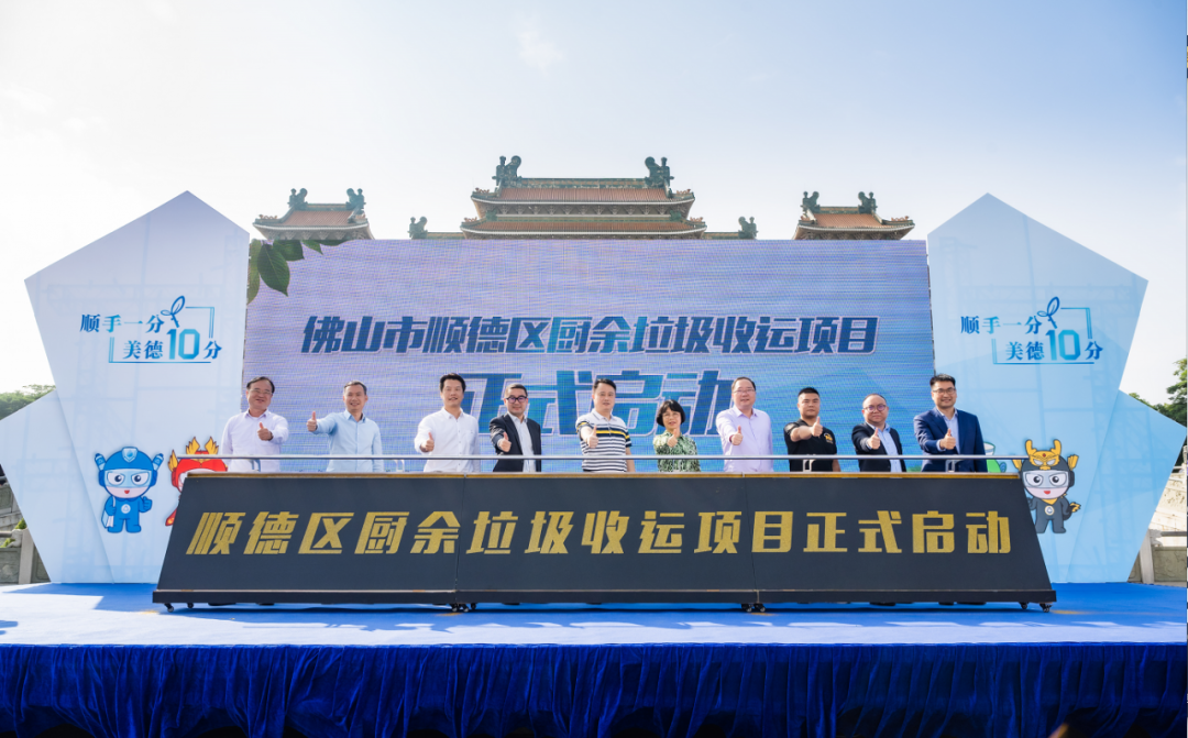 智慧云物聯加持，盈峰環境中標順德區廚余垃圾收運體系特許經營項目