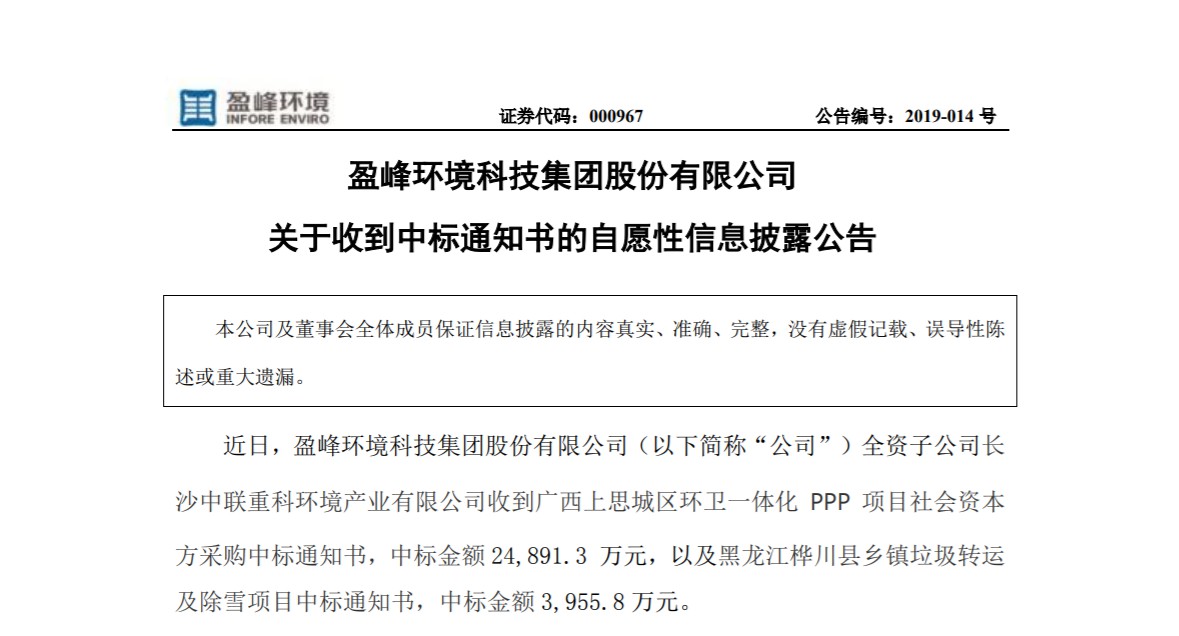 捷報連連，盈峰環境環衛業務連中兩個項目！