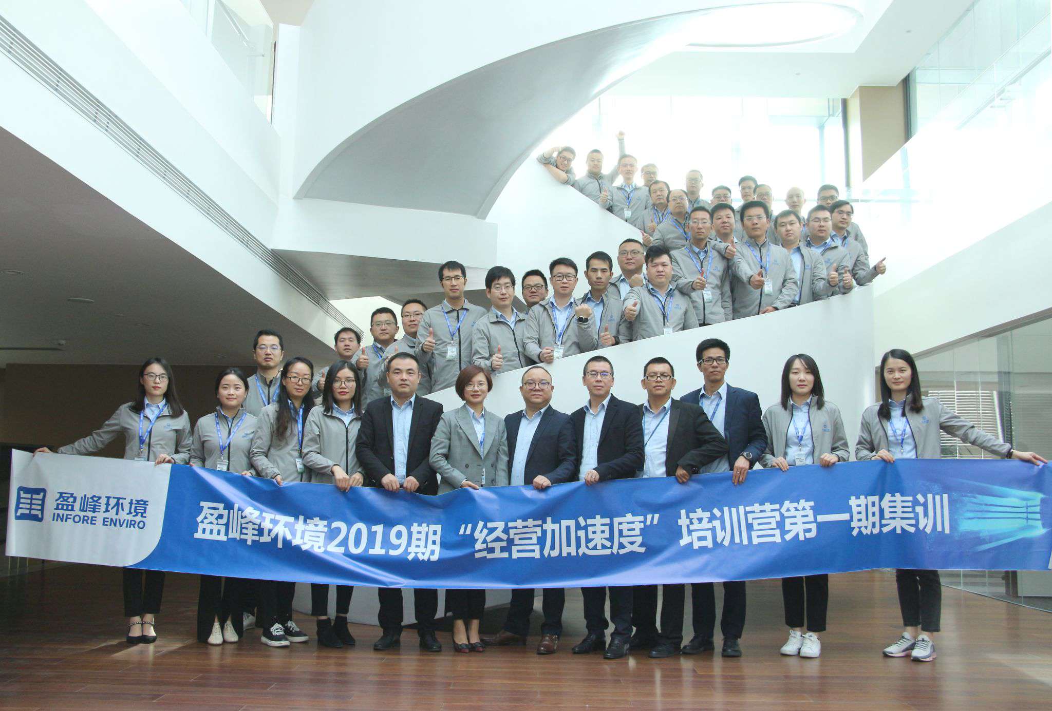 “蓄能加速，營戰(zhàn)未來”盈峰環(huán)境2019期經(jīng)營加速度培訓營順利開營