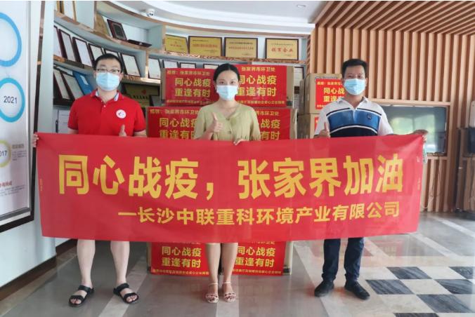 抗擊疫情，盈峰環境在行動！