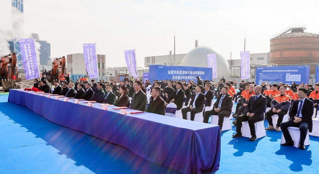 蓄勢聚能，同拓新局 | 盈峰環境仙桃動力電池拆解回收及資源化利用項目開工儀式順利舉行