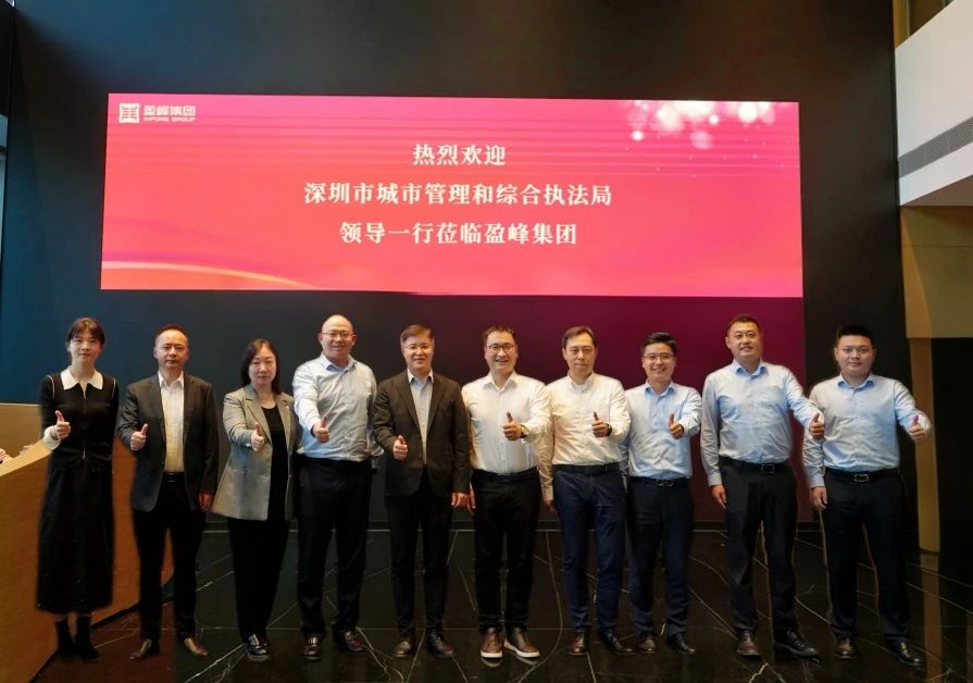 深圳市城市管理和綜合執法局領導蒞臨盈峰環境考察調研