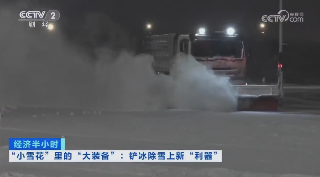 科技創新引領發展｜CCTV專題報道盈峰環境“雪龍號”創新成果！